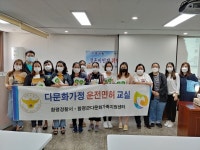 함평경찰서, 결혼이주여성 대상 비대면 운전면허교실 개강