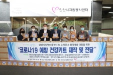 안산시자원봉사센터 기업통합봉사단관내 63개 지역아동센터 외 소중한 건강키트 전달