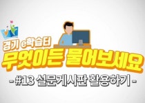 경기도교육정보기록원, 무엇이든 물어보세요 15편 영상 제작