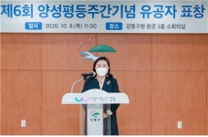 황주영 강동구의회 의장, 제6회 양성평등주간기념 유공자 표창 수여식 참석