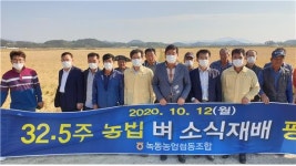 고흥 녹동농협, 벼 소식재배 평가회 개최