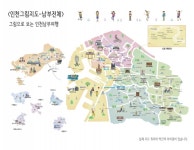 인천남부교육지원청, 민·관·학 협력으로 마을교육자원지도 출판