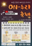 온라인 축제로 지역과 소통하는 성남시 중원노인종합복지관