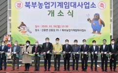 공주시 농업기계임대사업소 개소 … 경영비 절감 기대