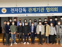 성남보호관찰소·성남수정署, 전자감독 관계기관 협의회 개최