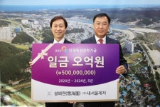 새서울레저 안제근 대표. 양양군 인재육성장학금 5억원 기탁