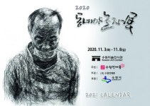 수원시 수원민예총, 2020 동네야 놀자 展(전) 개최