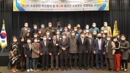 (주)옹진종합토건 | 제1회 옹진군 소상공인경영대상 시상식 성황