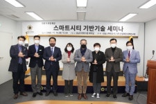 성남시의회 의원연구단체, 스마트시티 성남을 위한 세미나 개최