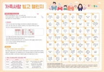 성남교육지원청, 나눔더하기 가족원정대 가족놀이터