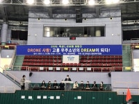 2020. 고흥교육지원청, 학생 드론비행 체험전 개최