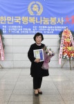 동대문구의회 신복자 의원, 행복나눔봉사대상 수상