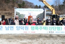 홍천군, 남면 산업단지 행복주택 착공