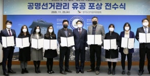 경기도선솬리위원회, 깨끗한 선거문화 실현과민주주의 발전에 기여한 직원·유관기관 관계자 포상