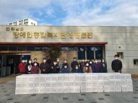 전라남도장애인종합복지관, 사랑의 김장나누기 행사 운영