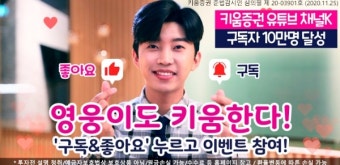 키움증권 유튜브 채널 구독자 10만 돌파