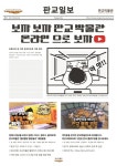 성남시 판교박물관, 유아 및 초등학생 대상 온라인 교육 프로그램 운영