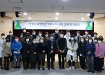 경기도의료원 안성병원, 요양기관 감염교육 및 간담회 실시