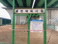 계양구, 16개소 공공체육시설 운영 중단