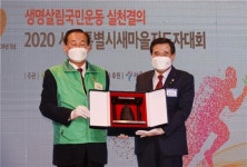용산구의회 김정재 의장, 서울특별시새마을지도자대회 감사패 수상