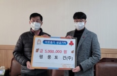 공주 평풍토건㈜, 이웃돕기 성금 500만원 쾌척