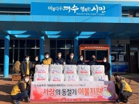 여수시 여천동, 사랑의 이불 나눔 온기 가득