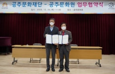 공주문화재단-공주문화원, 청소년 문화 활동 MOU