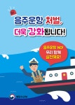 여수해경, 광양항 음주운항 특별단속 실시