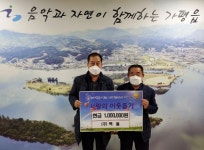 이상훈 ㈜백율 대표, 가평군 가평읍에 성금 100만원 기탁