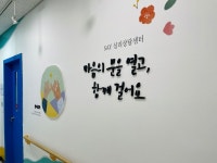 용인시수지장애인복지관 SAY심리상담센터서 맞춤형 상담 서비스 진행