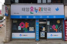 김주식 태양약국대표, 연천군 전곡읍에 온누리상품권 100만원 기탁