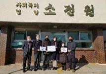 한국폴리텍대학 목포캠퍼스,소전원에 설맞이 이웃사랑 나눔 기부금 전달