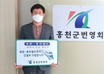 홍천군번영회 이규설 회장, 용문~홍천철도유치 챌린지 스타트