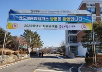 한국폴리텍대학 반도체융합캠퍼스, 학위수여식 축소 개최