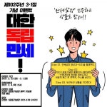 안성시 안성3·1운동기념관, 제102주년 3·1절 기념 체험 행사 개최