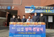 계양구 계산새마을금고, 저소득층 위해 백미 100포 전달
