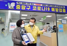 중랑구, 1호 코로나 백신접종 완료
