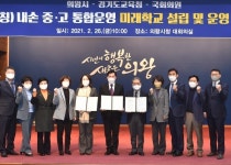 경기도교육청-의왕시청-이소영 국회의원, 의왕 지역 미래학교 설립ㆍ운영 위해 맞손