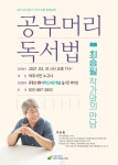 여주시, 공부머리 독서법 최승필 작가 특별강연
