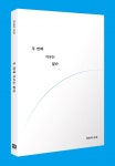부평구, 올해의 대표 도서로 두 번째 지구는 없다 선정