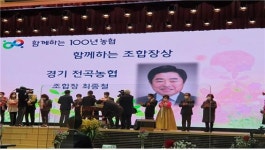 연천군 전곡농협, 융합·창조·혁신·디지털금융 선두로 지속발전하는 농협으로 비상