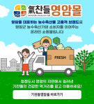 영암군 , 기(氣)찬 마케팅으로 명품 농·특산물 명성 높인다
