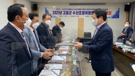 고흥군, 2021년도 해양수산조정위원회 개최