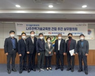 폴리텍대학, 나주전력기술교육원 설립 추진 유관기관 협의회 개최