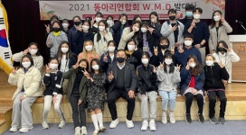 공주시청소년 꿈 창작소–동아리연합회(W.M.D) 발대식 개최