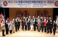 이금옥 보령시 여성단체협의회장 취임