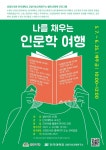 수원시 선경도서관, 나를 채우는 인문학 여행 수강생 모집