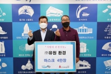 인천 동구, ㈜유원환경 마스크 4만장 기탁