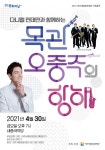 여주시, 여주세종문화재단 4월 문화가 있는 날