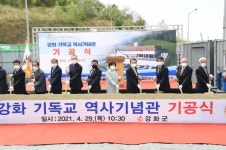 강화군, 강화 기독교 역사 기념관 건립한다